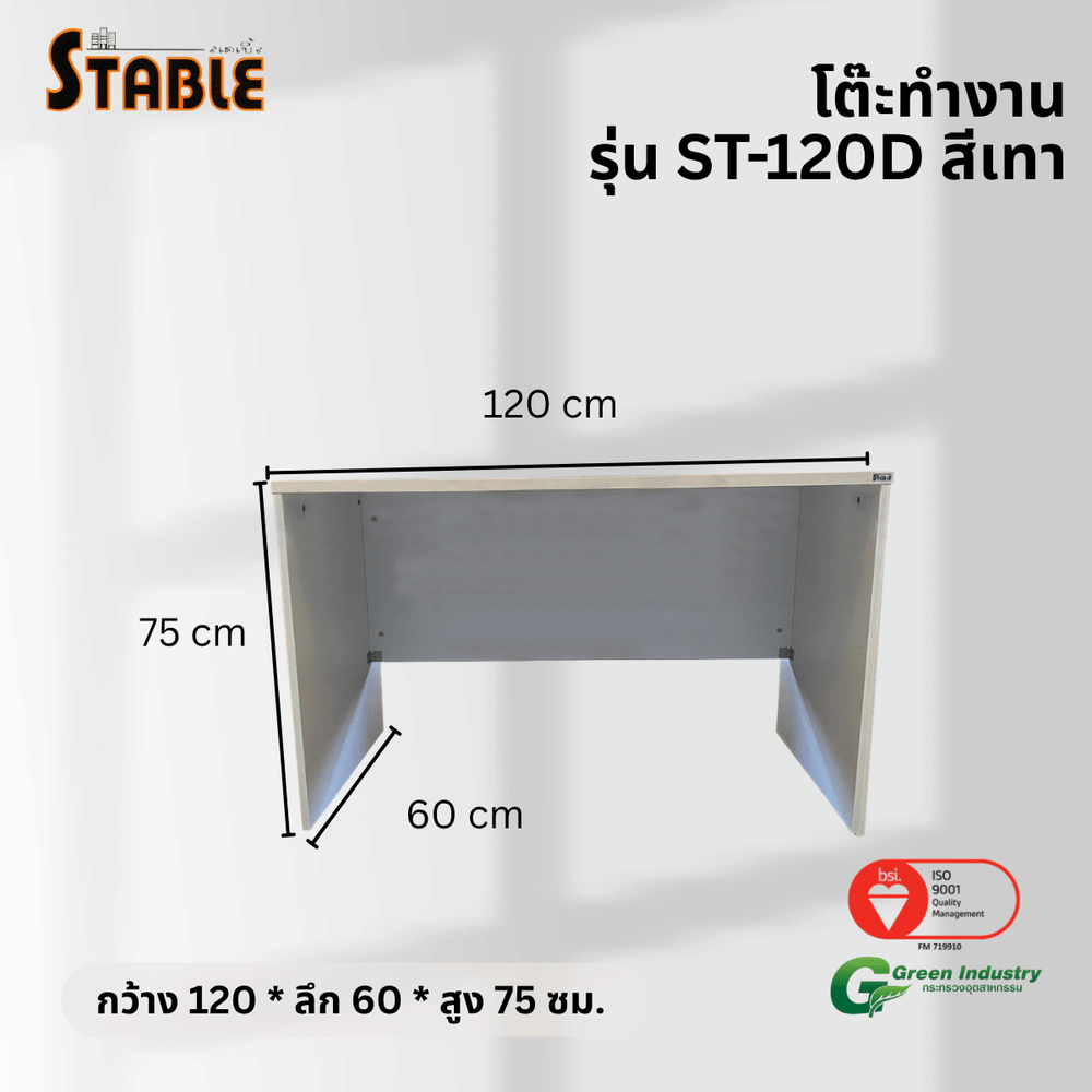 โต๊ะทำงานไม้ STABLE รุ่น ST-120D 120 ซม. สีเทา_2